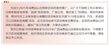 工惠促消費(fèi)| “6·18政企聯(lián)動(dòng) 汽車(chē)、家裝廚衛(wèi)以舊換新進(jìn)商圈”活動(dòng)來(lái)啦～別錯(cuò)過(guò)！