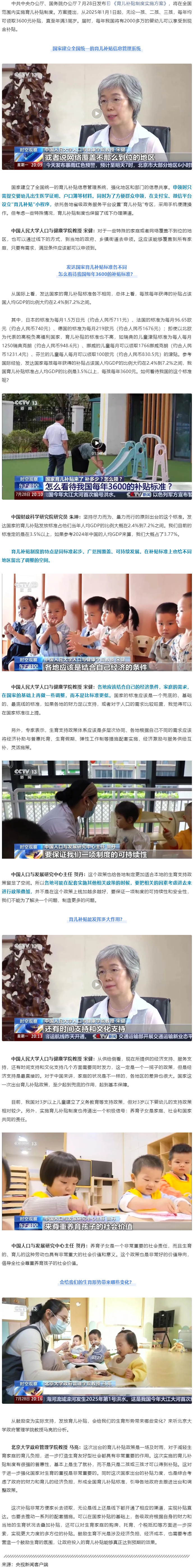 育兒補(bǔ)貼可從微信支付寶申請，各地政府還能疊加獎勵……專家最新解讀→.png