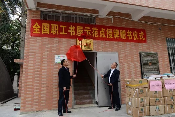 岑溪農(nóng)商行獲國(guó)家級(jí)榮譽(yù)——“全國(guó)職工書屋示范點(diǎn)”揭牌！