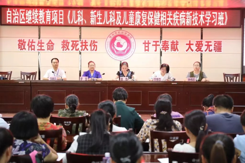 梧州市婦幼保健院舉辦兒科、新生兒科及兒童康復(fù)保健相關(guān)疾病新技術(shù)學(xué)習(xí)班