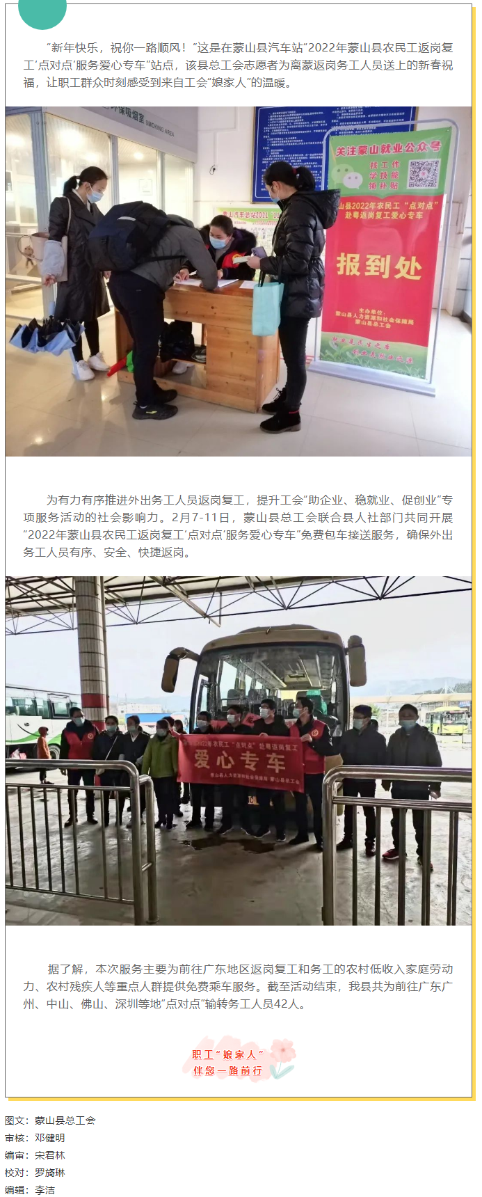 【基層動態(tài)】“點(diǎn)對點(diǎn)”返崗服務(wù)，真暖民心.png