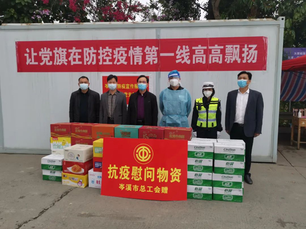共同抗疫、關(guān)愛同行---岑溪市總工會慰問疫情防控一線工作人員