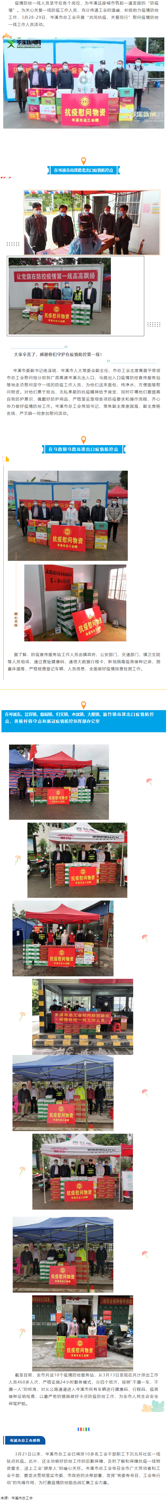 【基層動(dòng)態(tài)】共同抗疫、關(guān)愛同行---岑溪市總工會(huì)慰問疫情防控一線工作人員.png