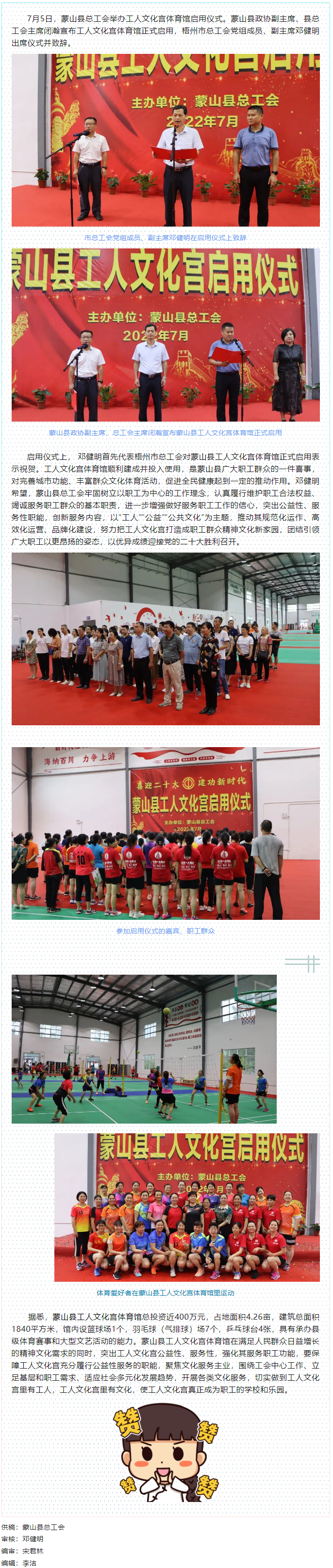 祝賀！蒙山縣工人文化宮體育館落成啟用.png