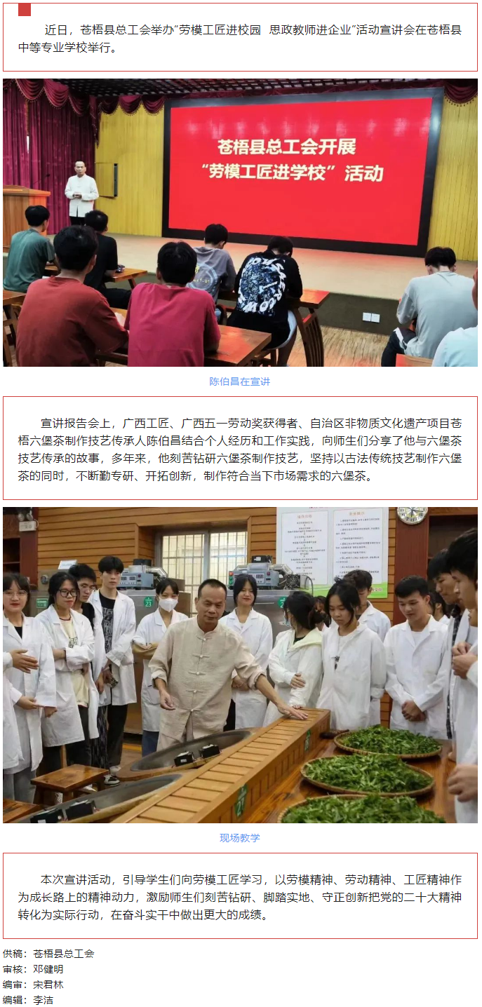 【“雙進(jìn)”進(jìn)行時(shí)】蒼梧縣總工會(huì)開(kāi)展“勞模工匠進(jìn)校園”宣講活動(dòng).png