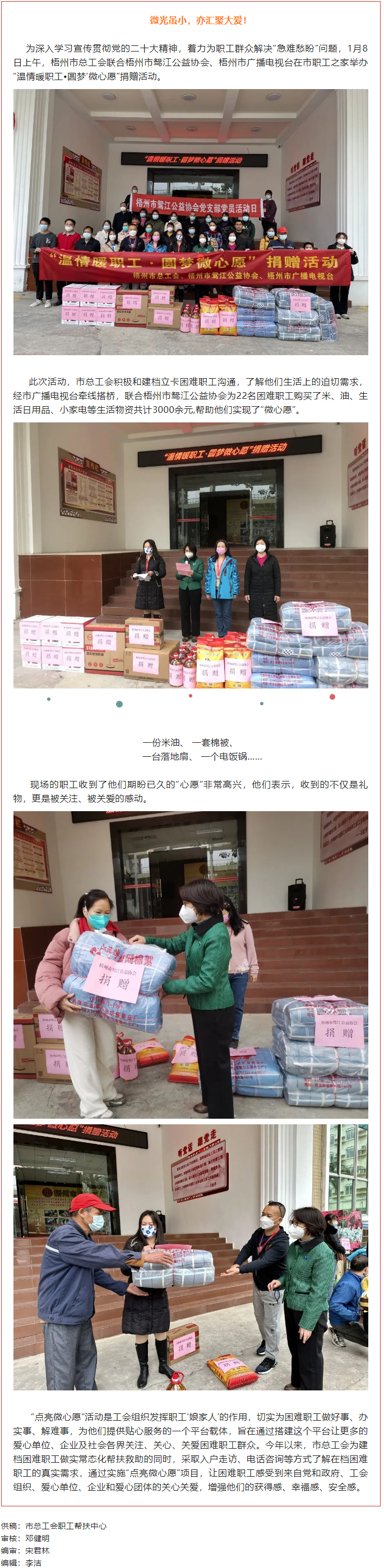 這個(gè)冬日里，溫情暖職工圓夢(mèng)‘微心愿.png