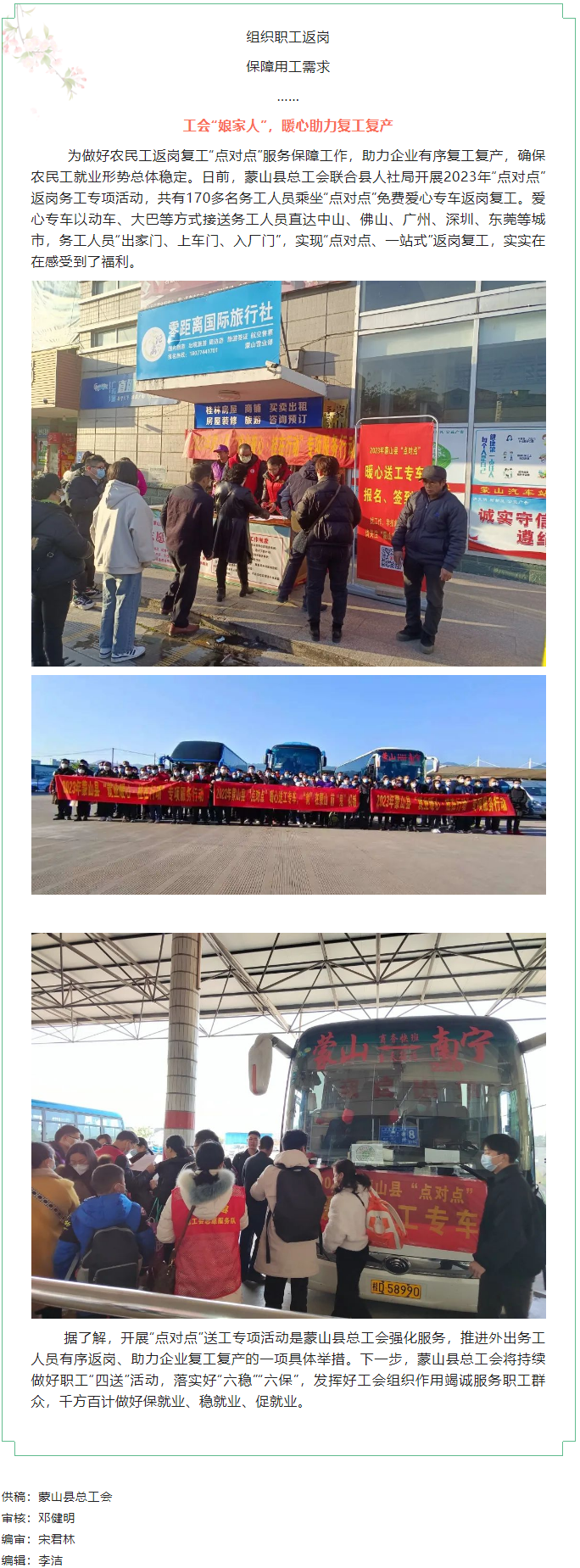 【基層動態(tài)】暖心娘家，工會組織專線大巴送農(nóng)民工返崗復工就業(yè).png