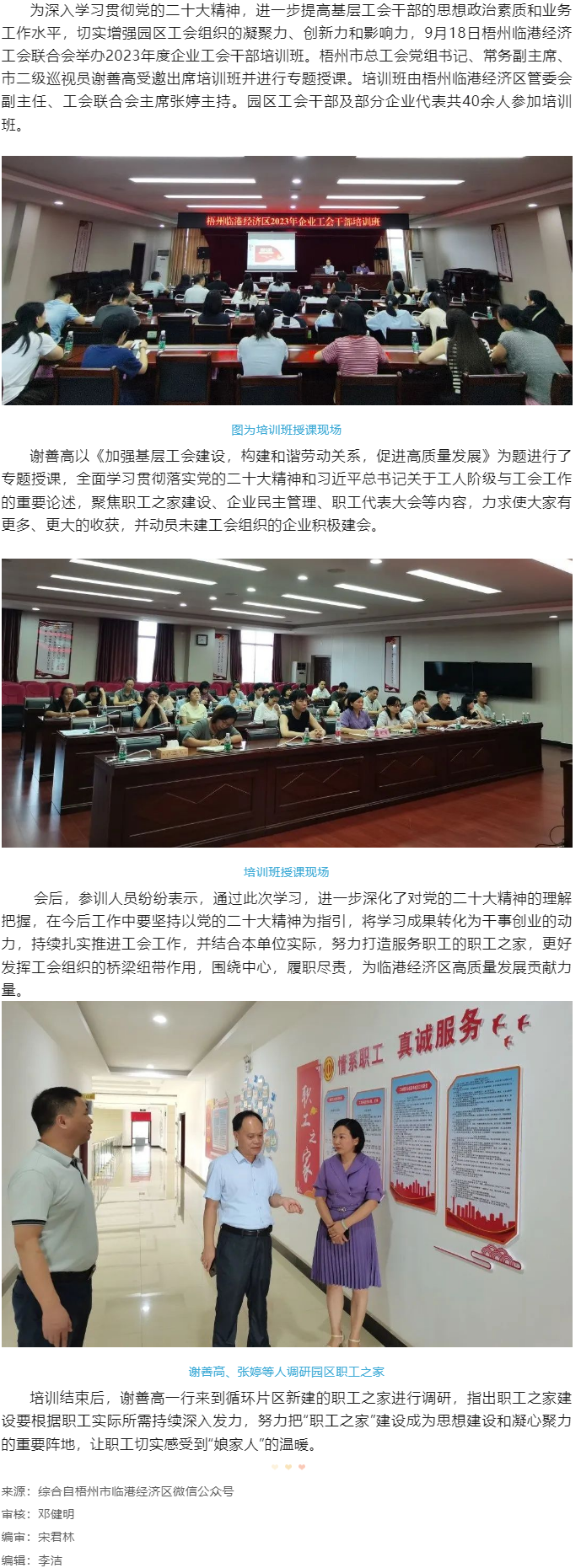充電賦能，強(qiáng)化能力丨梧州臨港經(jīng)濟(jì)區(qū)舉辦2023年度園區(qū)企業(yè)工會(huì)干部培訓(xùn)班.png