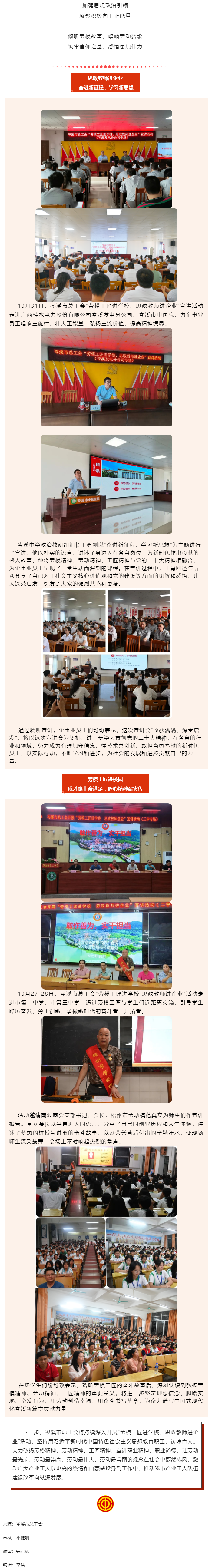 【“雙進(jìn)”宣講進(jìn)行時(shí)】悟匠心之道，談思想之韻——岑溪市總工會開展“勞模工匠進(jìn)校園 思政教師進(jìn)企業(yè)”活.png