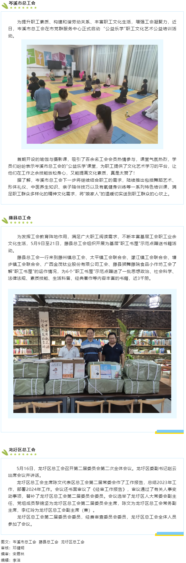 【基層微動(dòng)態(tài)】各級工會(huì)活動(dòng)速覽.png