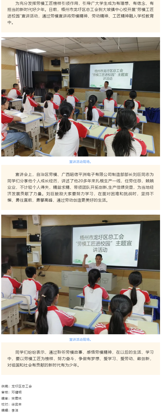 【勞模工匠進校園】弘揚勞模精神，榜樣力量伴成長.png