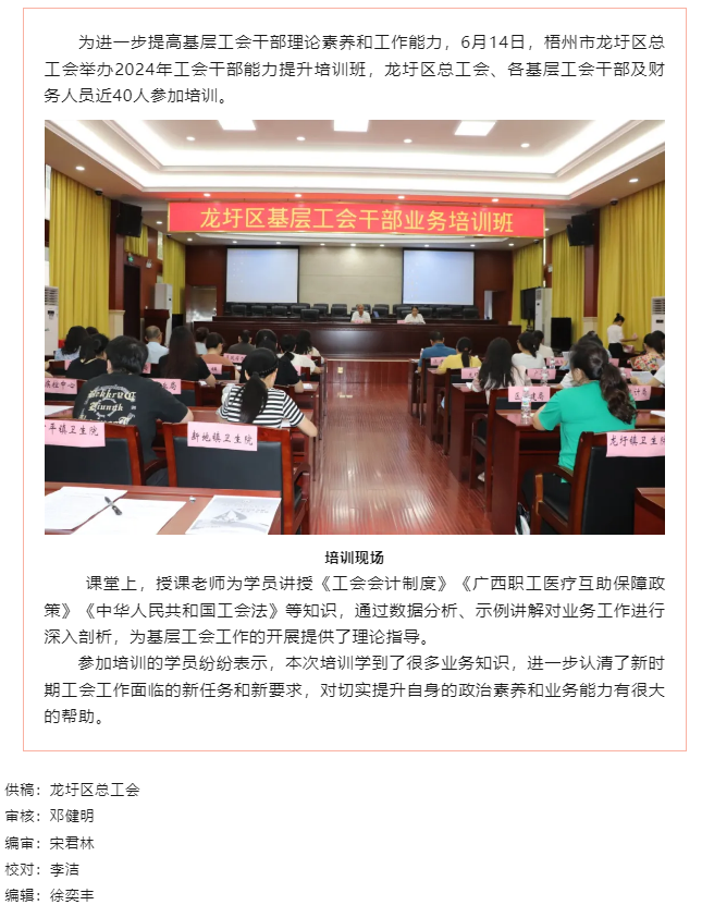 【基層動態(tài)】理論+實務(wù)，龍圩區(qū)基層工會干部能力培訓(xùn)班開班.png