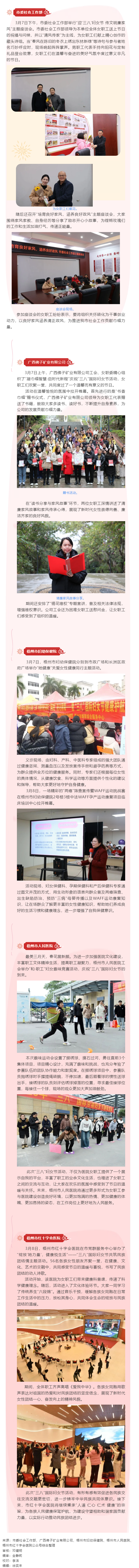 【基層動態(tài)】“三八”國際婦女節(jié)期間，我市各級工會舉辦系列慶?；顒?png
