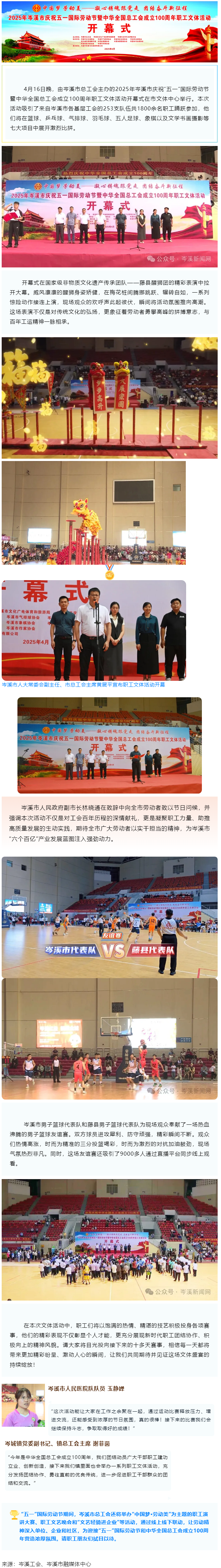【慶“五一”系列活動(dòng)】百年工運(yùn)映初心 勞動(dòng)筑夢綻風(fēng)采——2025年岑溪市職工文體活動(dòng)開幕！.png
