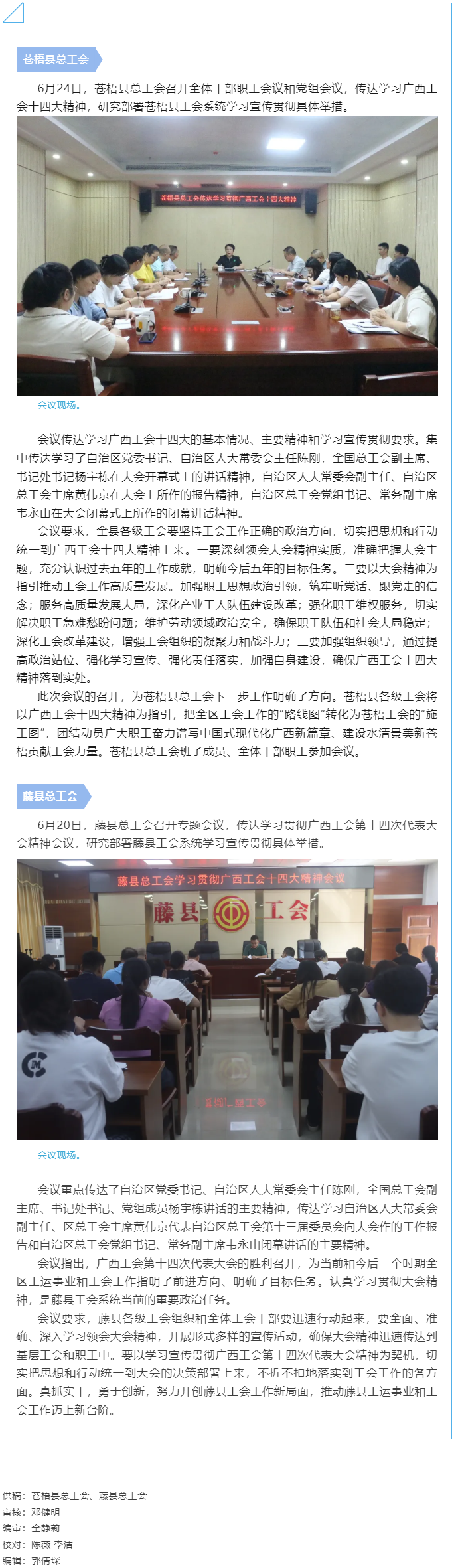 【基層動態(tài)】蒼梧縣總工會、藤縣總工會學習貫徹廣西工會十四大精神.png