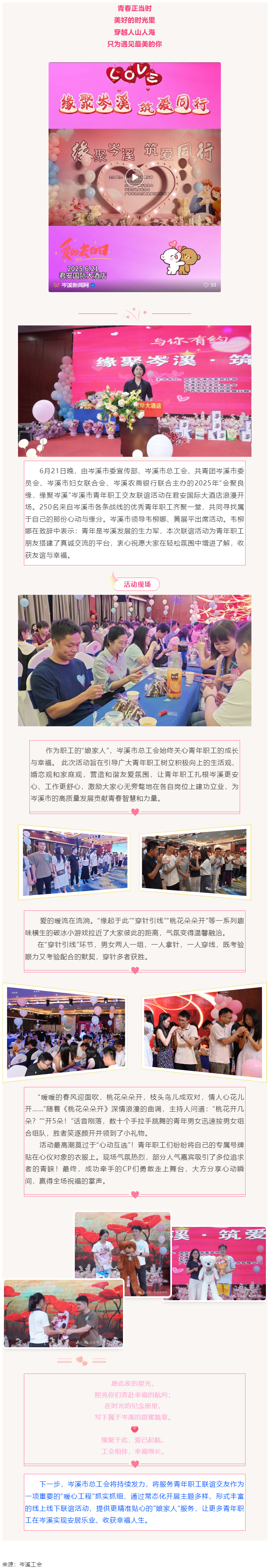【基層動(dòng)態(tài)】“會(huì)聚良緣，緣聚岑溪”青年職工聯(lián)誼活動(dòng)甜蜜上演！250名青年職工開啟心動(dòng)之旅！_.png