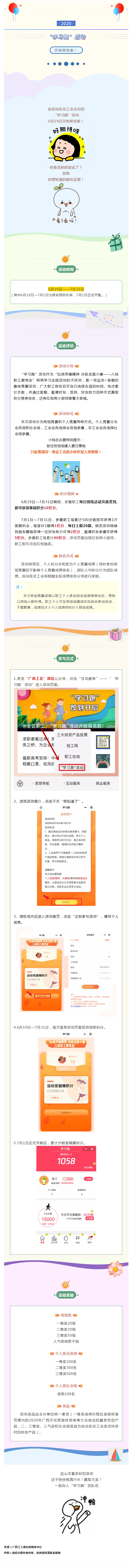 @全區(qū)職工，“學(xué)習(xí)跑”活動開始報(bào)名啦！.jpg