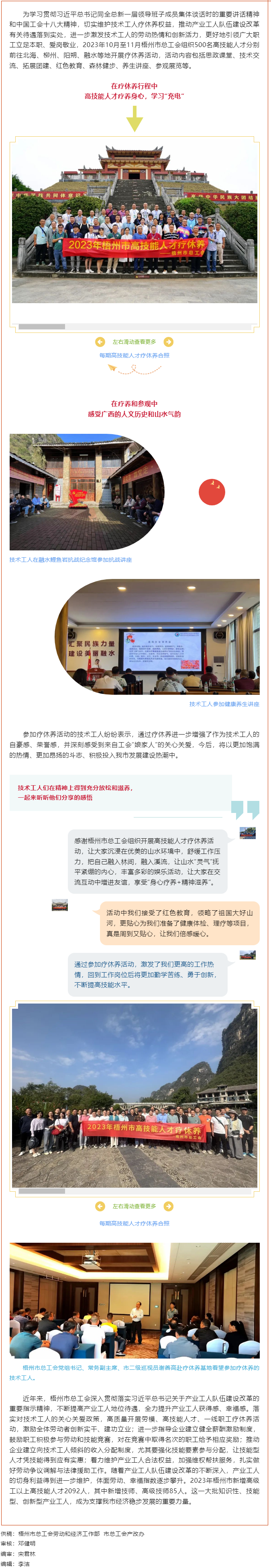 推動(dòng)產(chǎn)改走深走實(shí)，激勵(lì)技術(shù)工人創(chuàng)新創(chuàng)效丨梧州市總工會(huì)組織高技能人才療休養(yǎng).png