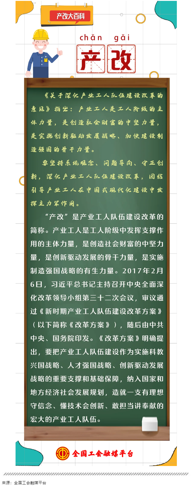 產(chǎn)改大百科｜“產(chǎn)改”是什么？.png