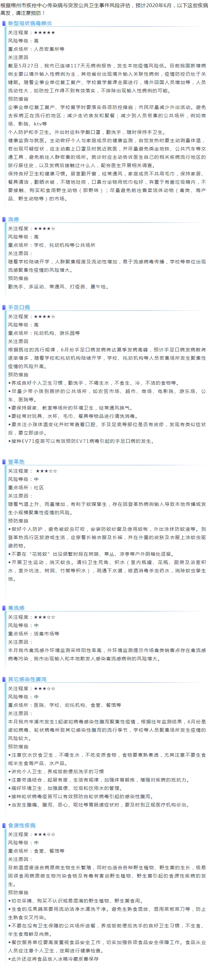 【微課堂】6月，這些疾病高發(fā)，注意預防！.jpg