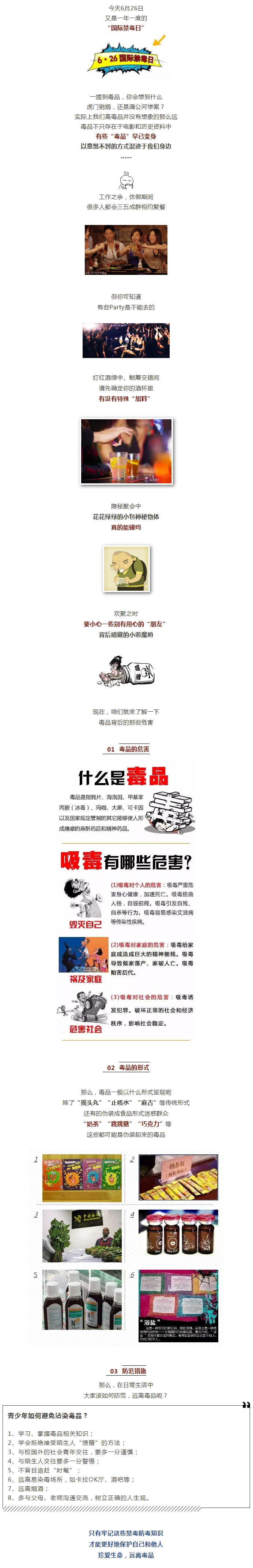 【國際禁毒日】你知道，毒品離你有多近嗎？.jpg