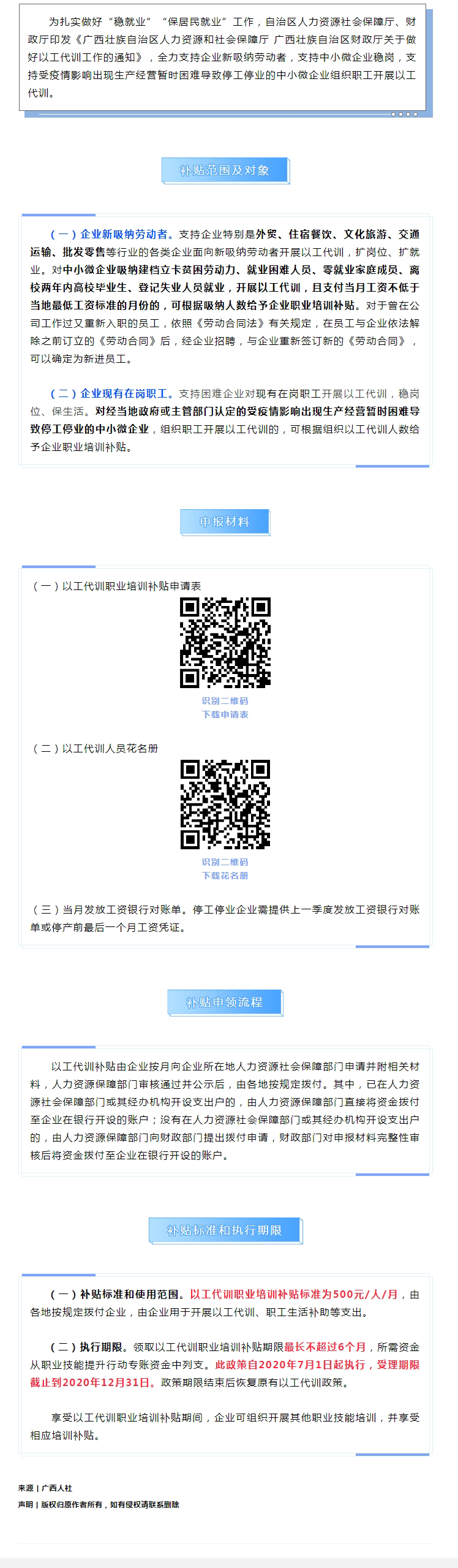 有補貼！廣西出臺以工代訓(xùn)職業(yè)技能培訓(xùn)政策支持企業(yè)穩(wěn)崗穩(wěn)就業(yè).jpg