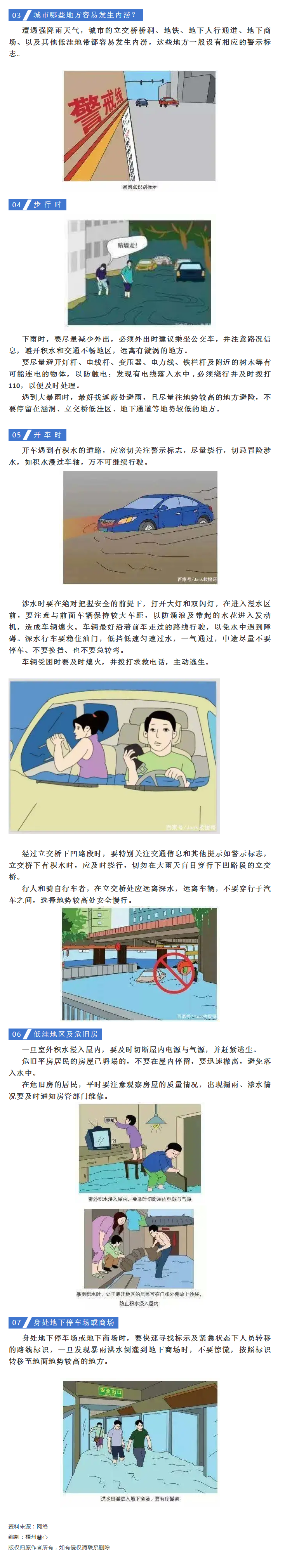 【職業(yè)防護(hù)科普】暴雨導(dǎo)致城市內(nèi)澇，公眾應(yīng)該如何避險(xiǎn)？.png