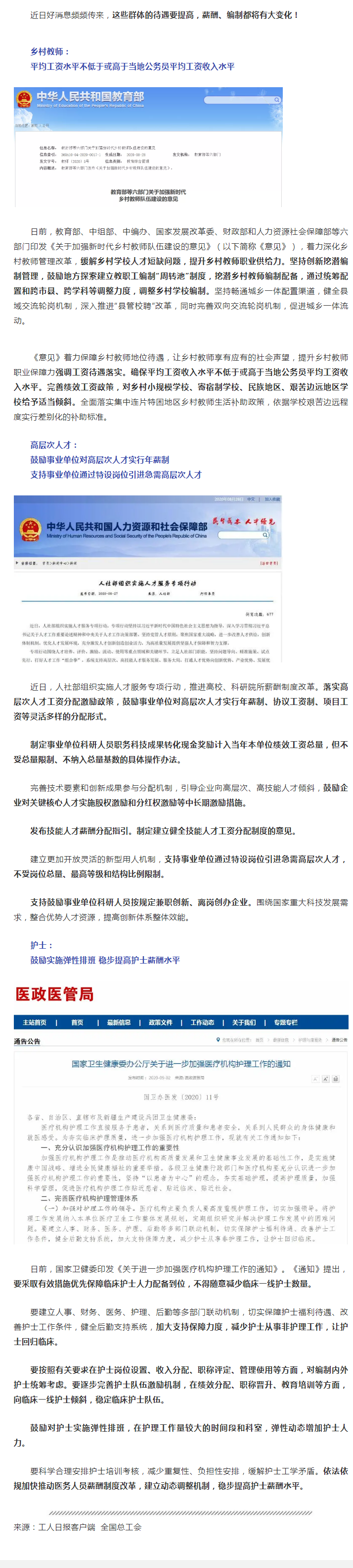 這3類人的待遇要提高！工資、編制都有大變化.png