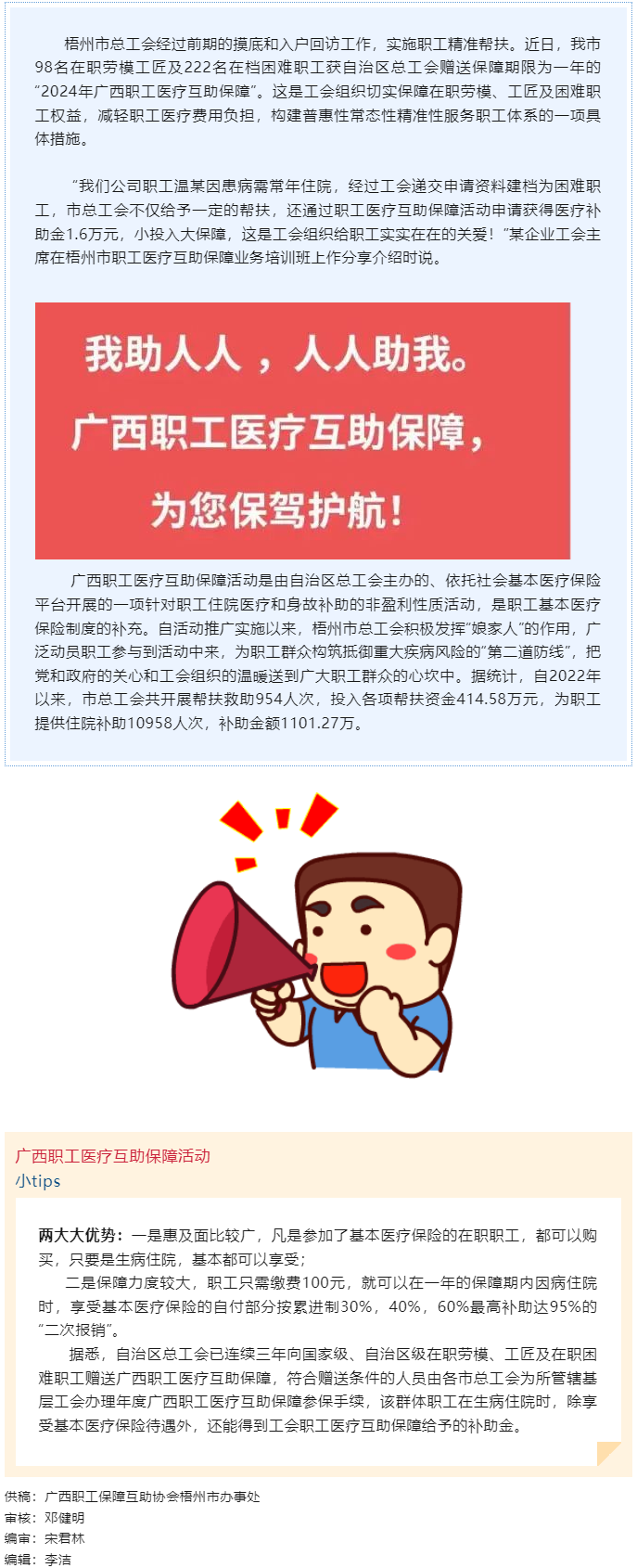 用心做實(shí)工會(huì)惠民工程！我市在職勞模工匠及在檔困難職工獲贈(zèng)“2024年廣西職工 醫(yī)療互助保障”.png