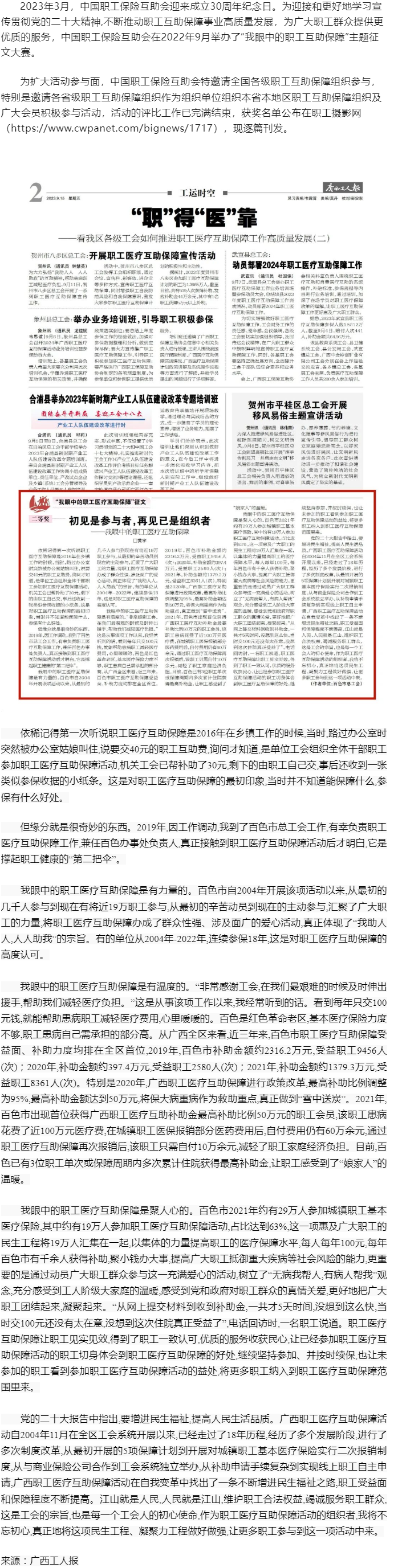 【互助保障 守護健康】“我眼中的職工醫(yī)療互助保障”征文二等獎--《初見是參與者，再見已是組織者》.png