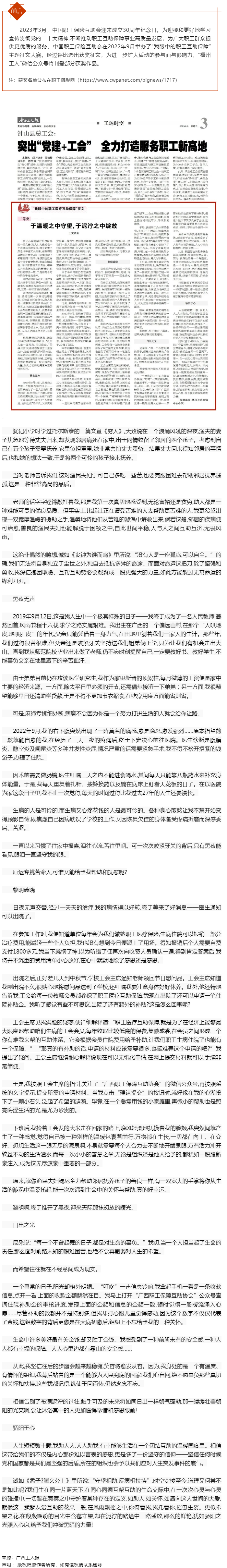 “我眼中的職工醫(yī)療互助保障”征文二等獎(jiǎng)作品《于溫暖之中守望，于泥濘之中綻放》.png