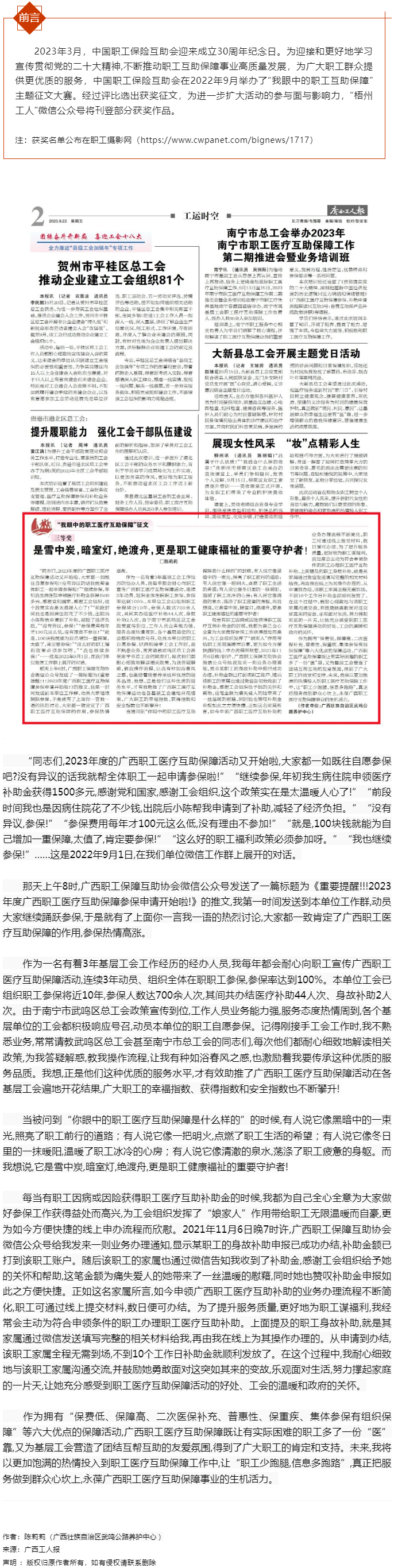 “我眼中的職工醫(yī)療互助保障”征文三等獎(jiǎng)作品 《是雪中炭，暗室燈，絕渡舟，更是職工健康福祉的重要守護(hù)者.png