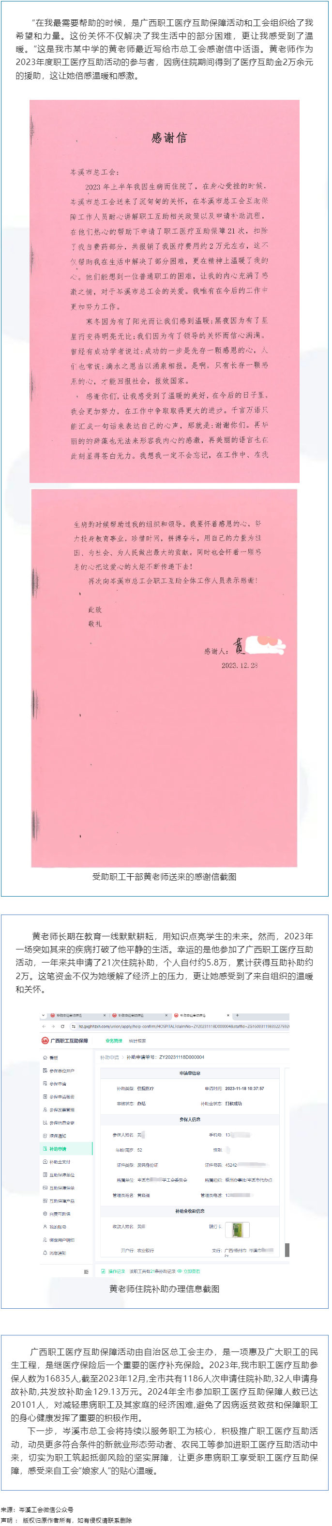 醫(yī)療互助解憂顯真情，黃老師致信表謝意.png