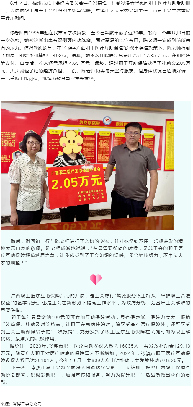 職工互助保健康，走訪慰問送關(guān)懷.png