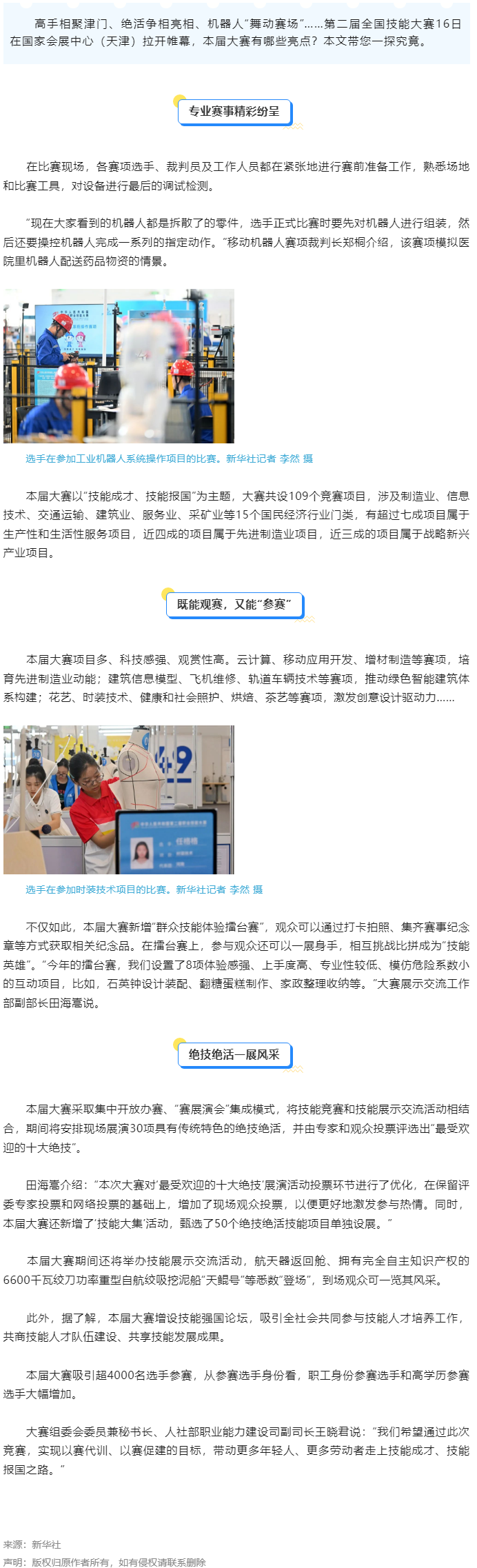 第二屆全國技能大賽開幕，有哪些看點？.png