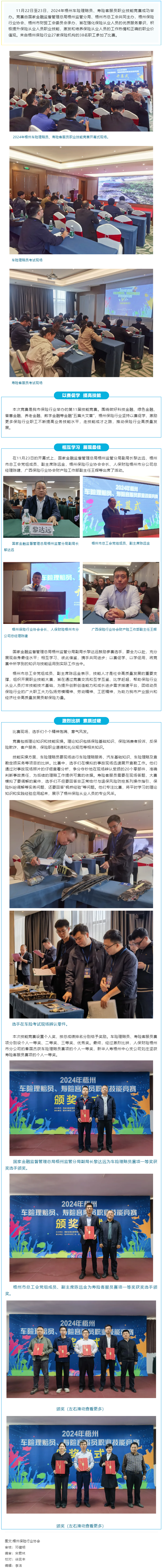 技能比拼促提升 強化服務(wù)展風采丨2024年梧州車險理賠員、壽險客服員職業(yè)技能競賽成功舉辦.png