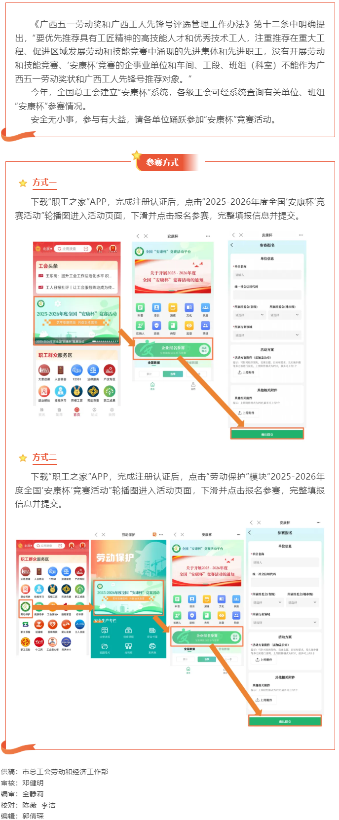 注意！企事業(yè)單位開(kāi)展勞動(dòng)和技能競(jìng)賽以及“安康杯”競(jìng)賽與申報(bào)廣西五一勞動(dòng)獎(jiǎng)狀、廣西工人先鋒號(hào)有重大關(guān)聯(lián).png