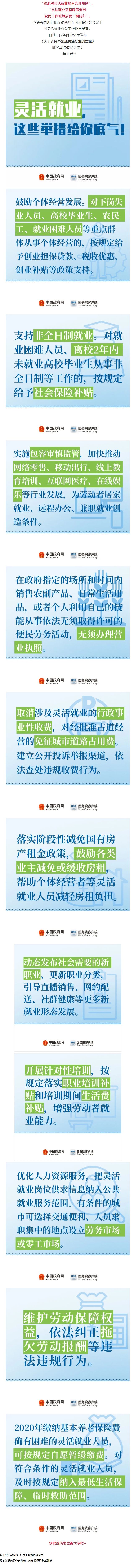 “取消對靈活就業(yè)的不合理限制！”11條最新舉措快看！.jpg