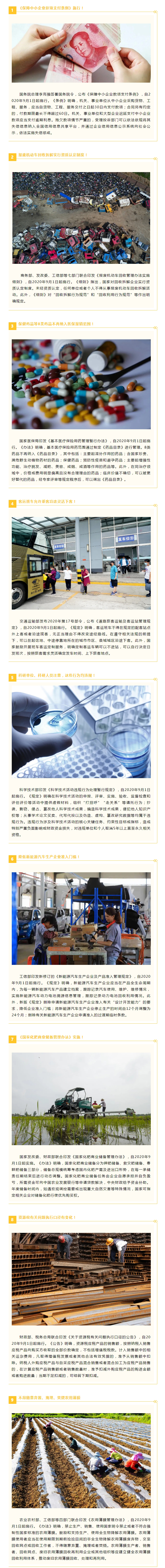 九月起，這些新規(guī)將影響你我生活.jpg