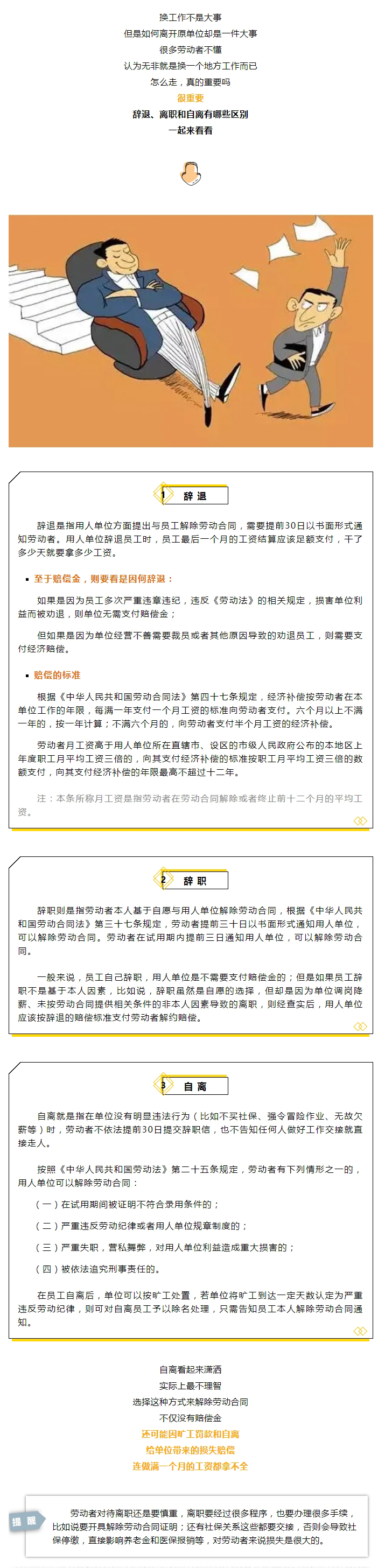 說走咱就走？辭職、辭退和自離，工資結(jié)算標(biāo)準(zhǔn)大不同！不知道就虧大了→.jpg