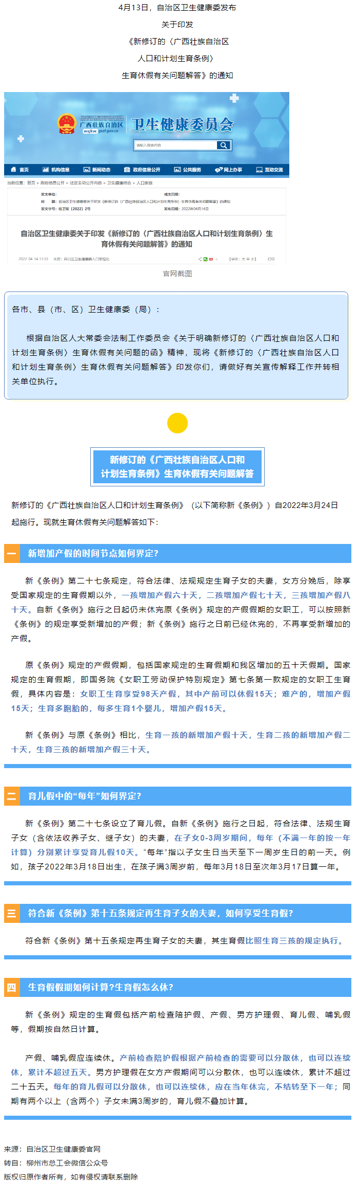 如何界定新增加產(chǎn)假的時間節(jié)點？生育假假期如何計算？生育假怎么休？權(quán)威解答→.png