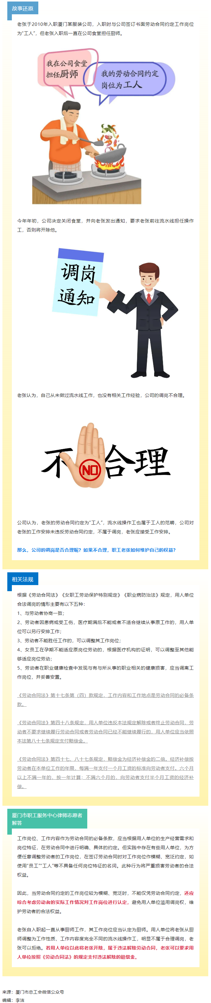【微課堂】遭遇“被調(diào)崗”，能拒絕嗎？.png