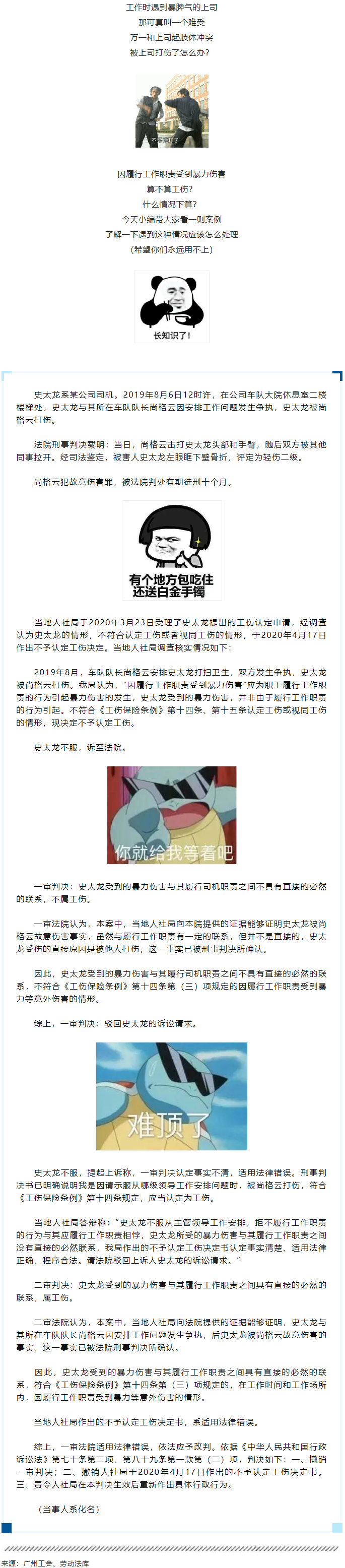 【微課堂】因工作爭執(zhí)被打骨折，算不算工傷？一審：不算！二審....._.png