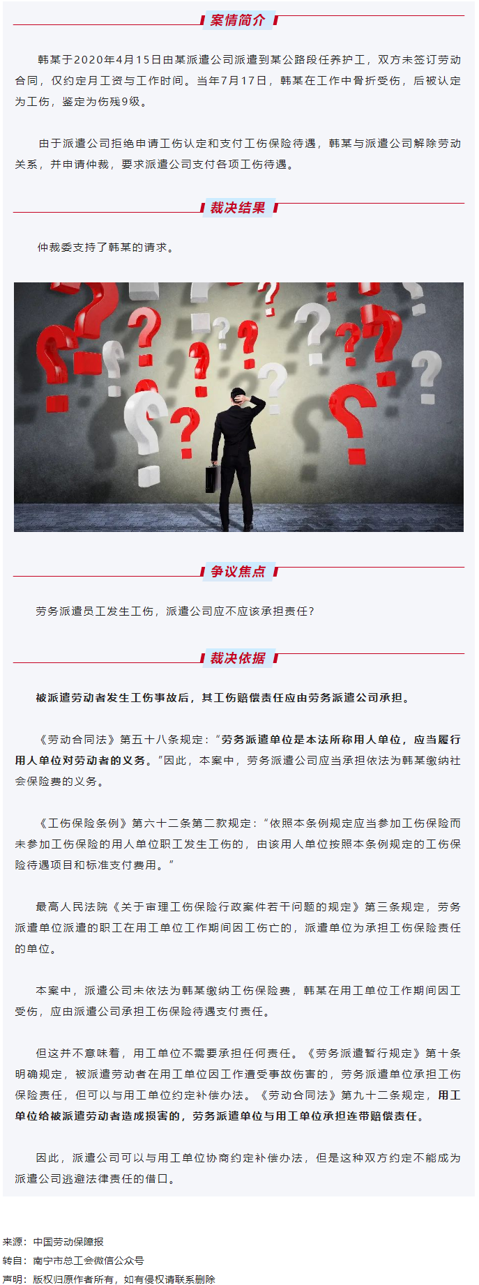 【微課堂】勞務(wù)派遣員工發(fā)生工傷，派遣公司應(yīng)承擔(dān)責(zé)任嗎？.png