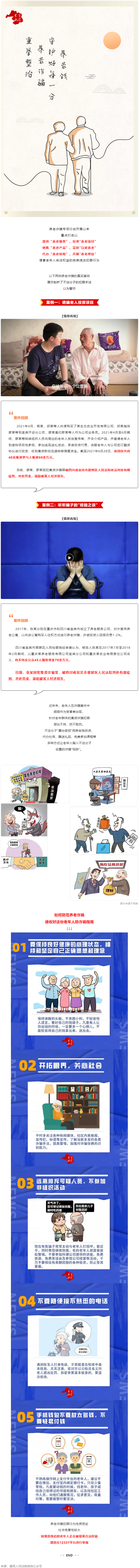 警惕養(yǎng)老詐騙套路，再忙也要講給家中老人聽(tīng)！.png