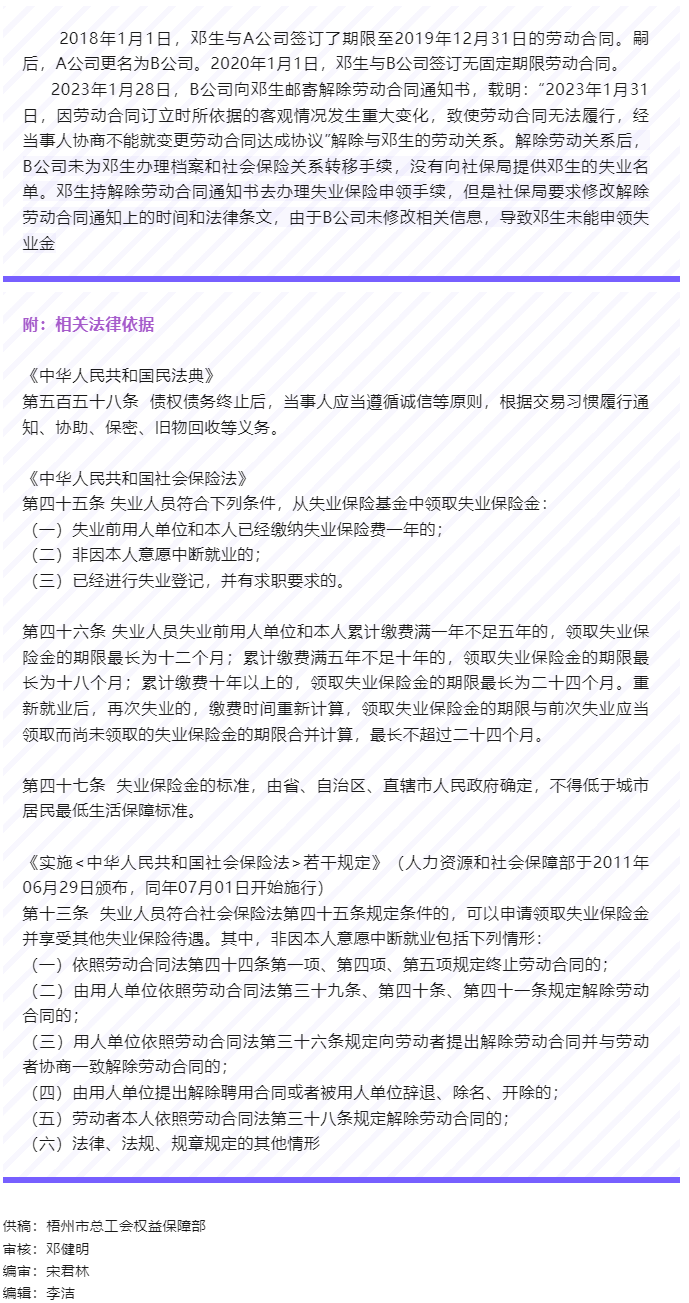 【以案說(shuō)法】用人單位辭退職工后，不配合職工申領(lǐng)失業(yè)金，職工能否主張單位賠償失業(yè)保險(xiǎn)待遇？.png