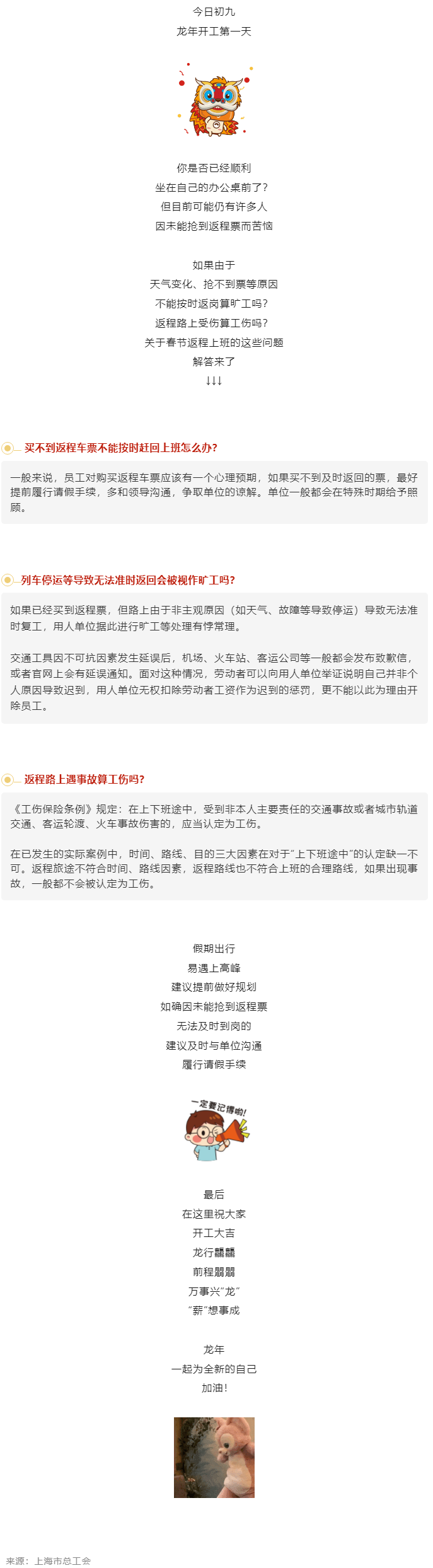 搶不到票不能按時(shí)返崗，算曠工嗎？.png