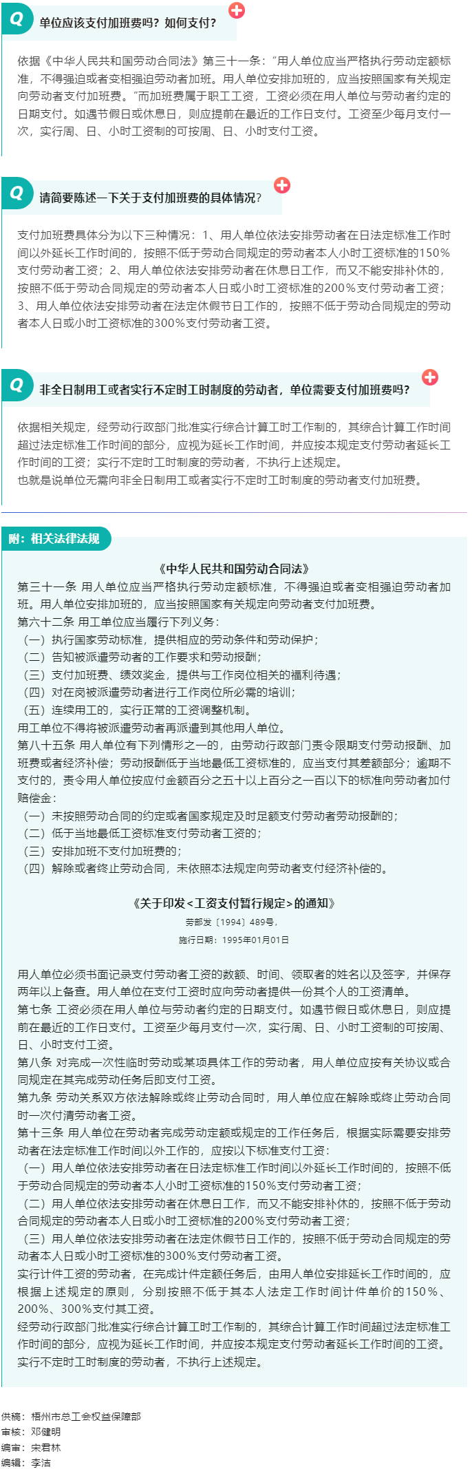 【普法宣傳】職工加班單位應(yīng)該支付加班費(fèi)嗎？如何支付？.png