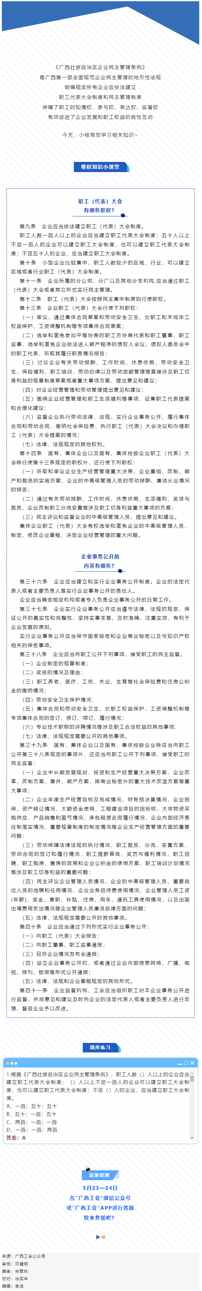 【微課堂】 企業(yè)民主管理?xiàng)l例：讓職工有地方說話、說了不白說.png