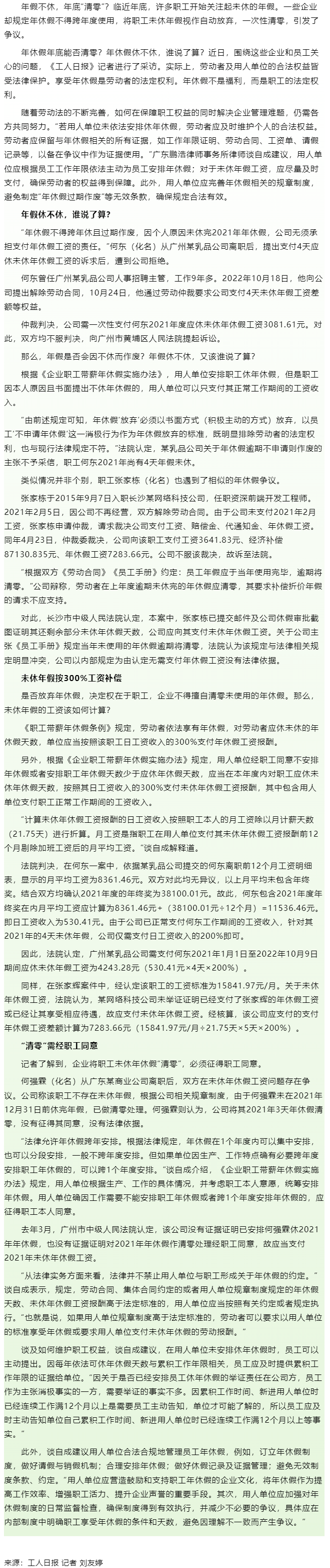 年休假年底能否清零？年休假休不休，誰說了算？答案來了！.png
